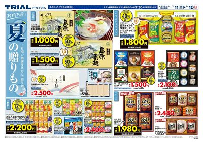 トライアルみえ朝日店_表