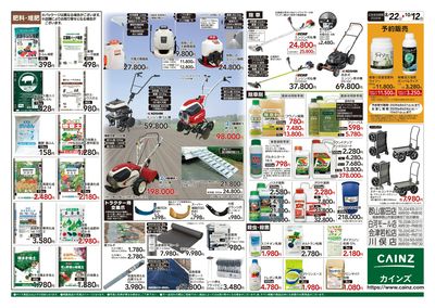 秋の収穫用品特集8/22号