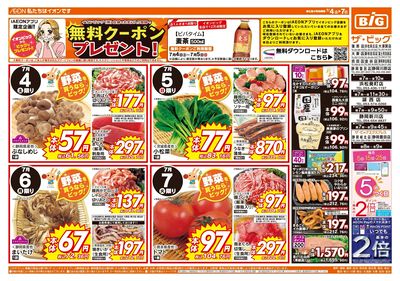7月4日号週末チラシ(おもて)