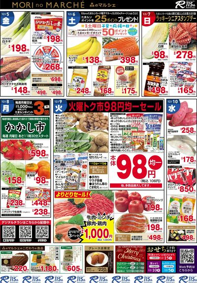 12月4日~12月10日チラシ:うら