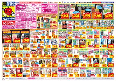 9/6~9/12チラシ オモテ