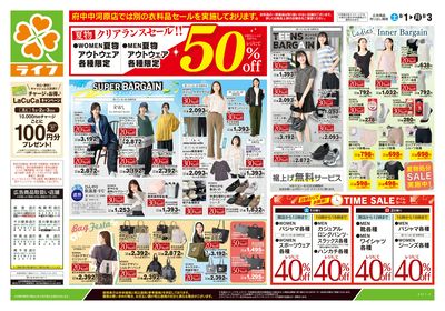 8/1号 くらしの品おすすめ号
