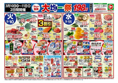 0310号-いわき表