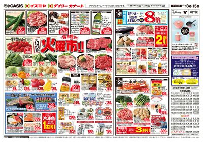5月13日号オモテ