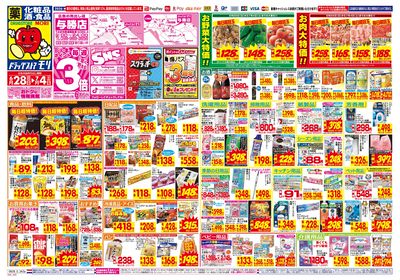 6/28~7/4チラシ オモテ