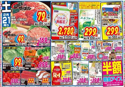 家計応援セール