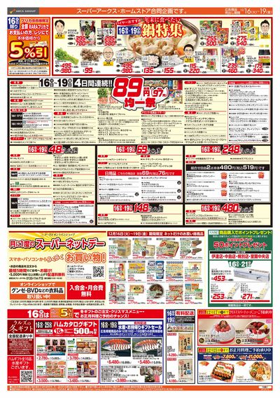 12/16-19   89・48円均一祭/鍋特集