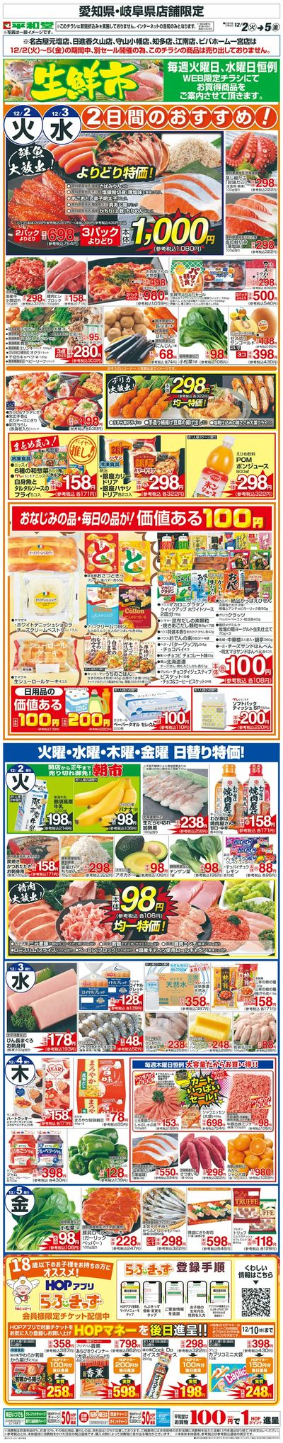 WEB限定 12/2(火)~生鮮市