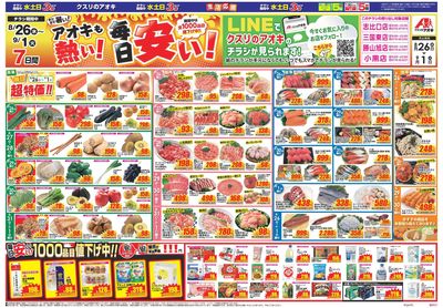 8月26日開始チラシ:表