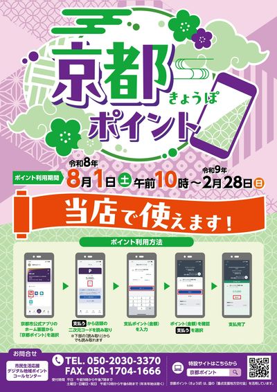 京都生協のお店でも使用できます♪