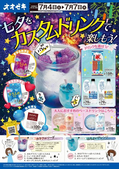 七夕をカスタムドリンクで楽しもう!