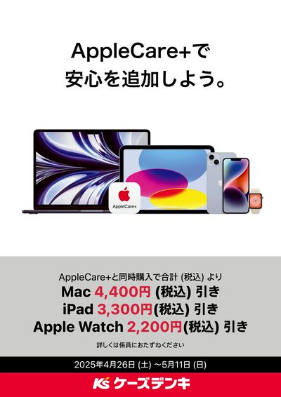 AppleCare+で安心を追加しよう。