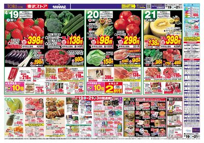 4/19-21のお買い得品