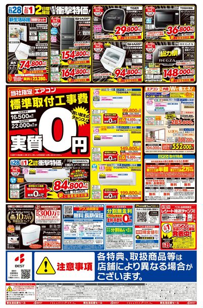 年に一度の本決算総力祭