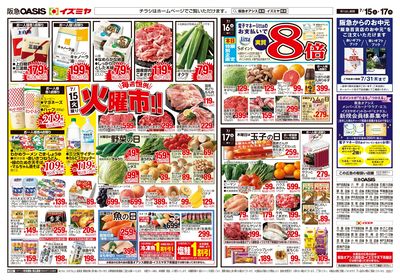 7月15日号オモテ
