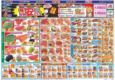 8月5日開始チラシ:表