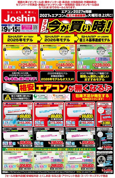 最新のお買い得チラシ!