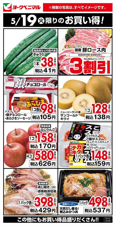 5/19限りのお買い得!