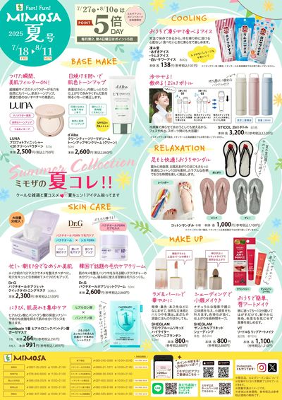 7月18日号 MIMOSA 2025夏号