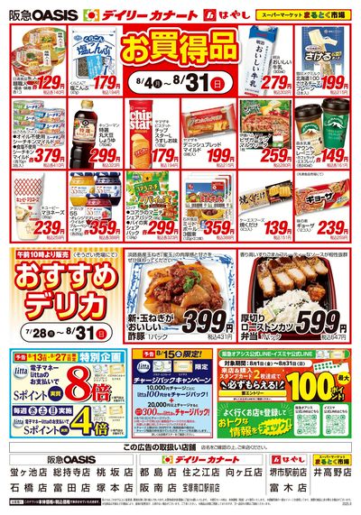8月5日号ウラ