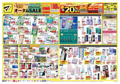 号外 リフレッシュ!オータムSALE オモテ
