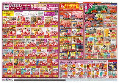 6/6号 マックスサンデー/初夏の中華:オモテ