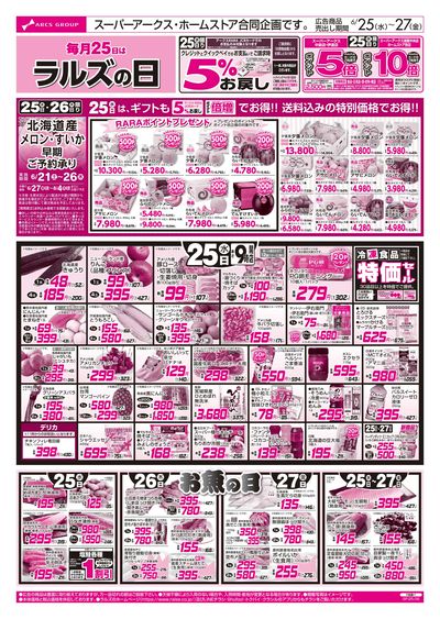 6/25-27 ラルズの日/お魚の日