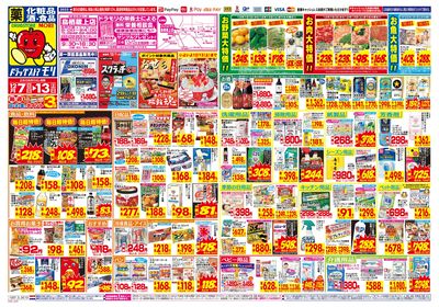 12/7~12/13チラシ オモテ