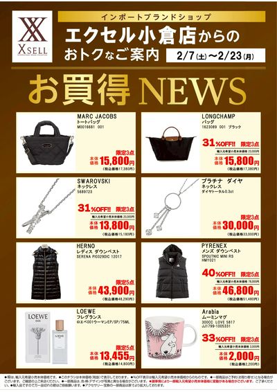 おトクなご案内チラシ(小倉店)