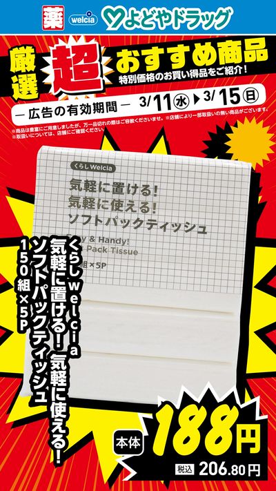 厳選超おすすめ商品①