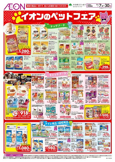 11/7号 ペットフェア:裏面