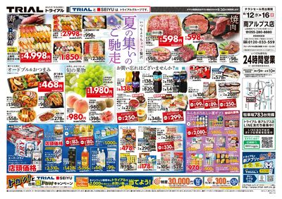 南アルプス店_表