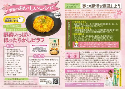 【管理栄養士監修】季節のおいしいレシピ