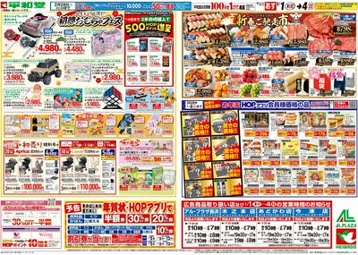 1/1(木)~初売り【裏面】