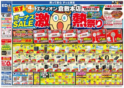 ボーナスSALE 激熱祭り(オモテ)