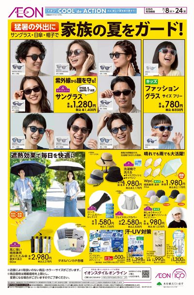 7/8号 いよいよ夏到来!