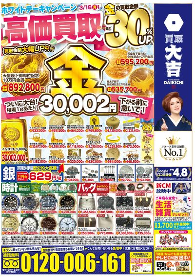 3月9日~3月16日掲載号