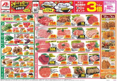 7月29日開始チラシ:表