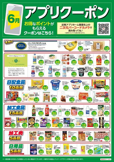 アプリクーポン