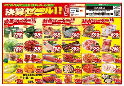 3日間連日 決算セール!!第3弾!!-おもて