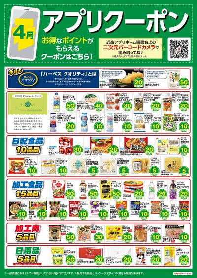 アプリクーポン