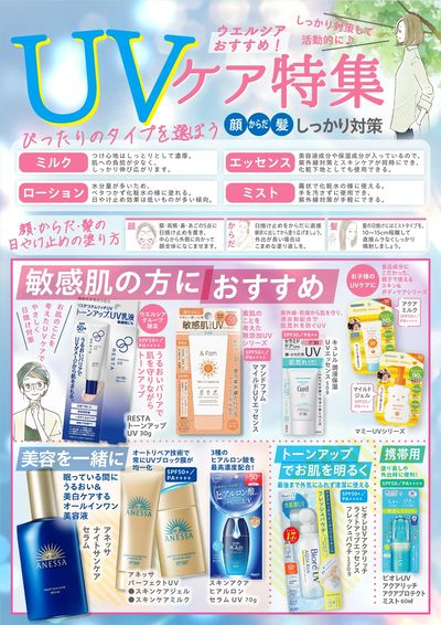 UVケア特集