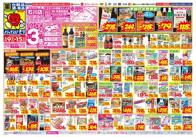 8/9~8/15チラシ オモテ