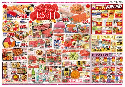 5/9号 母の日/スーパーマックスデー:オモテ