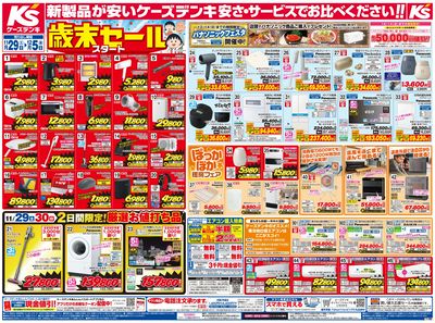 新製品が安いケーズデンキ_おもて