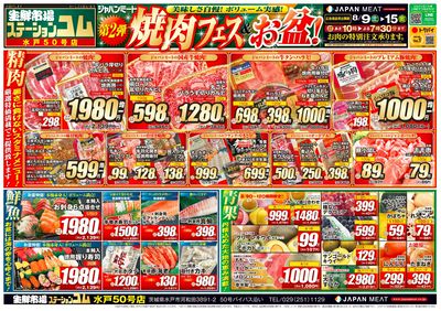 第2弾 焼肉フェス&お盆