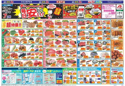 9月9日開始チラシ:表