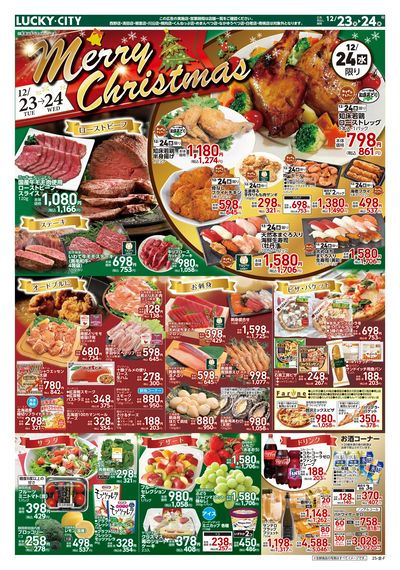 お得なお買得情報 オモテ