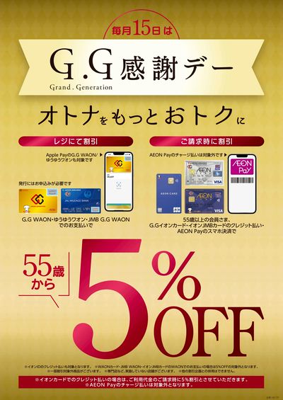 4月15日は「G.G感謝デー」
