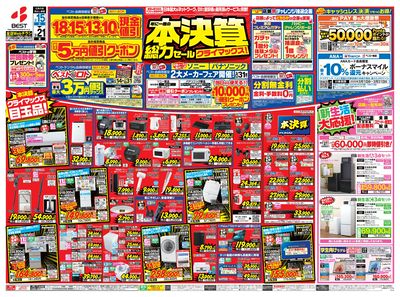 年に一度の本決算総力セール【クライマックス】